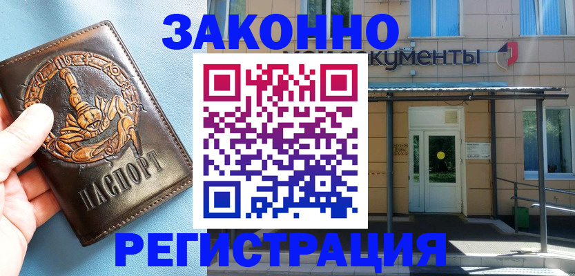 купить прописку в Шахунье